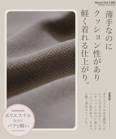 ウォッシャブルミラノリブクルーニット